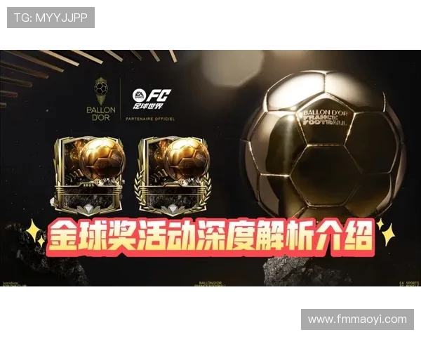 金球奖黑幕还是营销骗局？解码足球圈虚假叙事模式